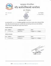 कार्यालय सहयोगीको योग्यताक्रम अनुसारको नतिजा ।